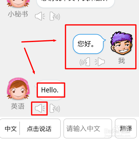 如何使用手机同声翻译