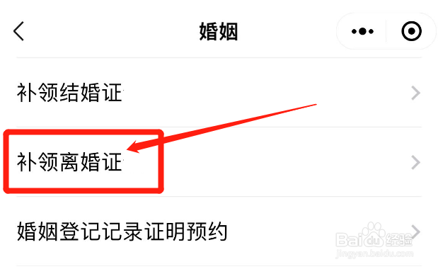 微信在哪里补领离婚证