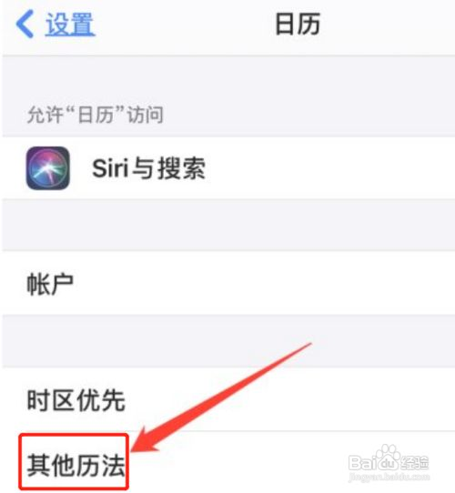 苹果手机日历怎么设置农历