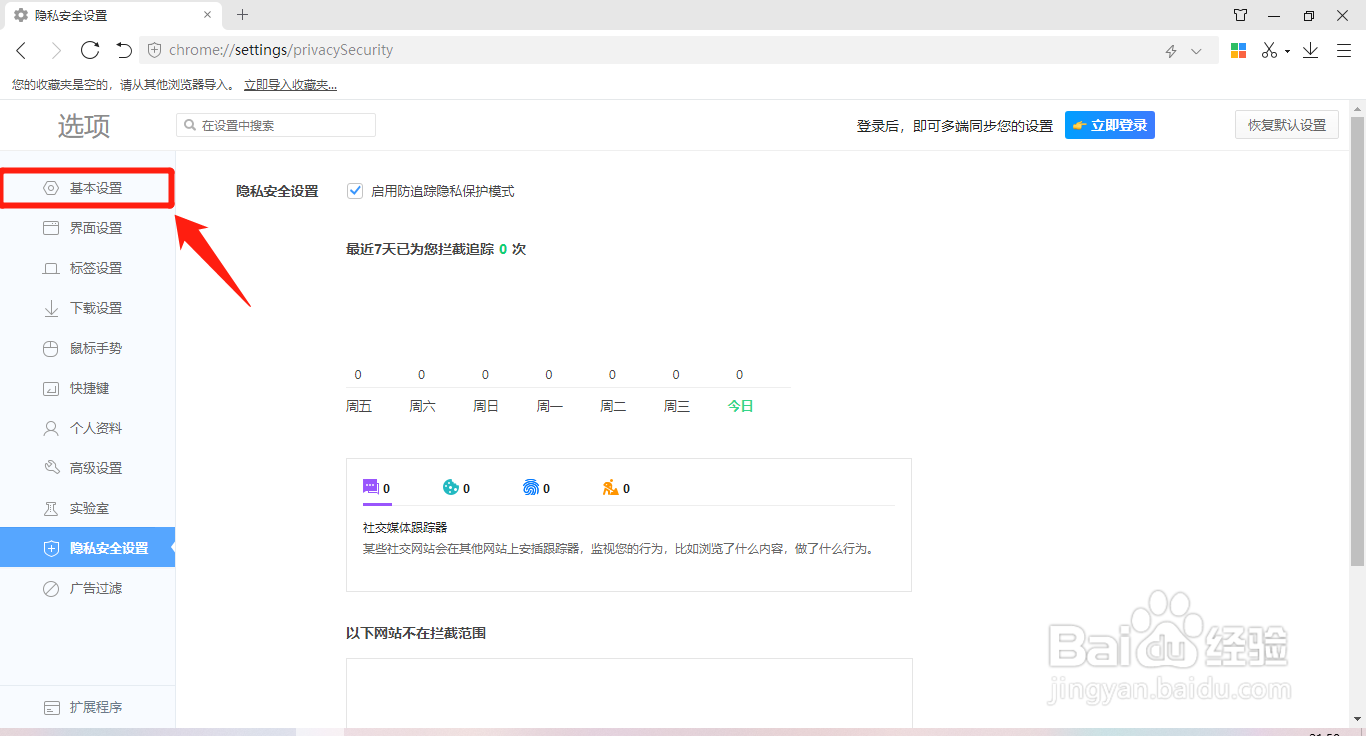 怎么关闭360极速浏览器的搜索栏热搜词推荐功能