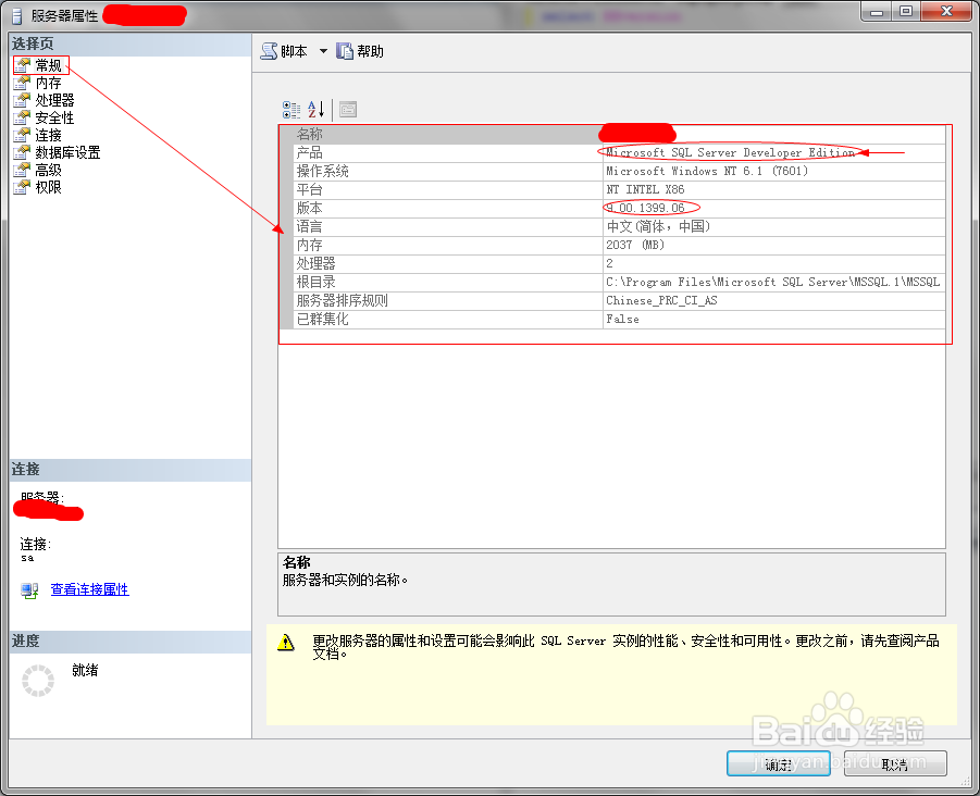 如何查看sqlserver数据库版本