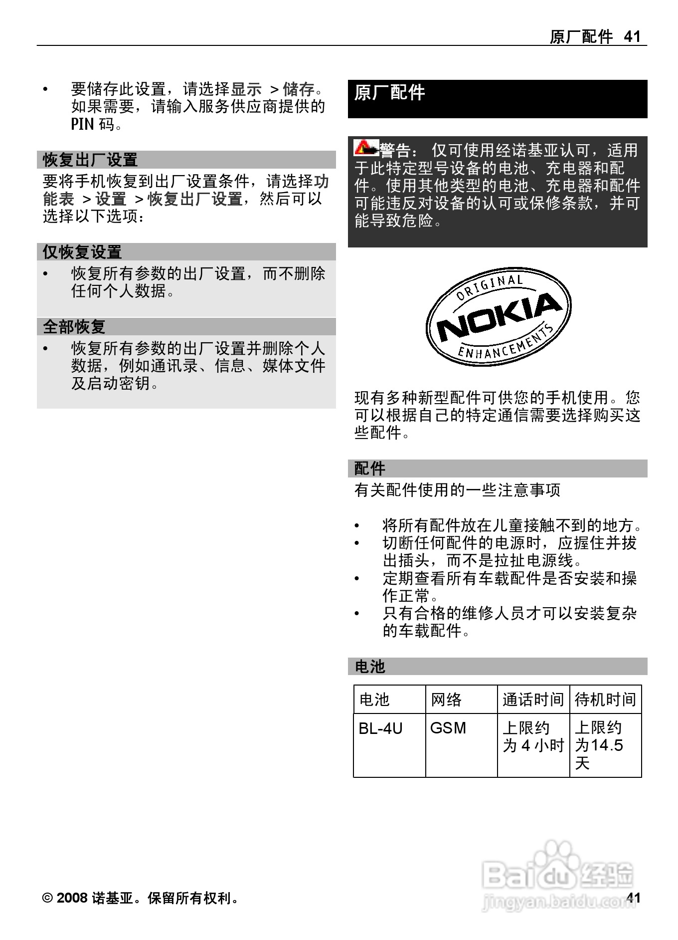 诺基亚Nokia 6600手机使用说明书:[5]