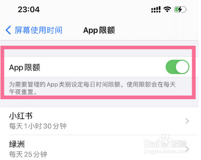 苹果手机如何取消应用限额