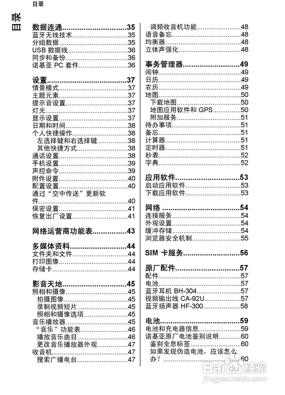 诺基亚Nokia 7610手机使用说明书:[1]