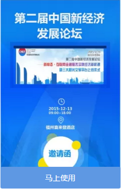 MAKA编辑器微信H5电子邀请函模板欣赏