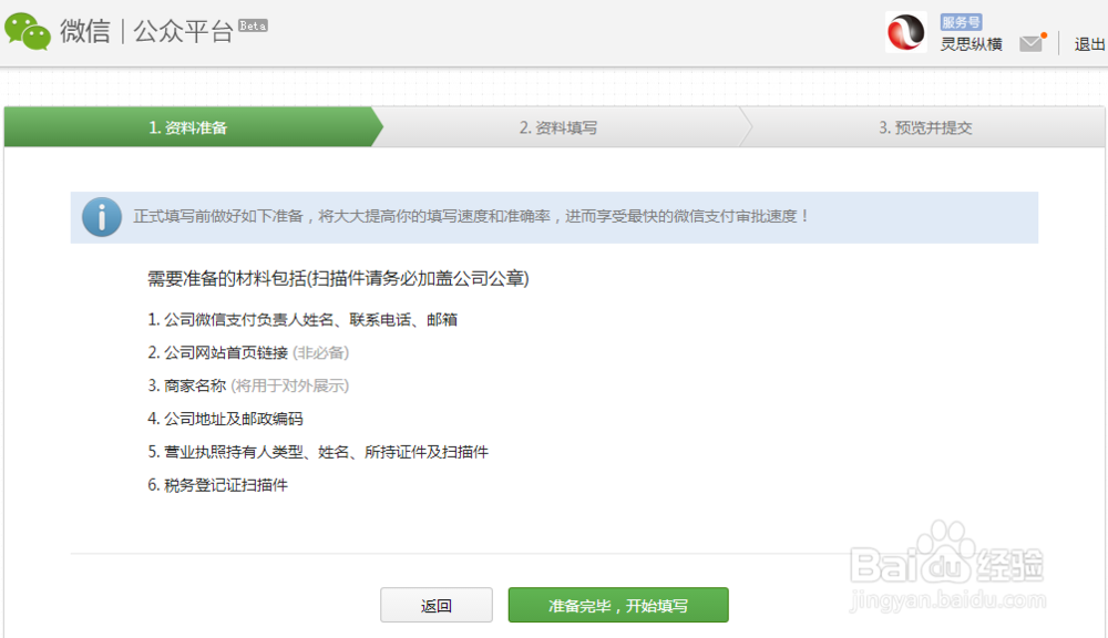 如何申请微信商户功能开通微信支付