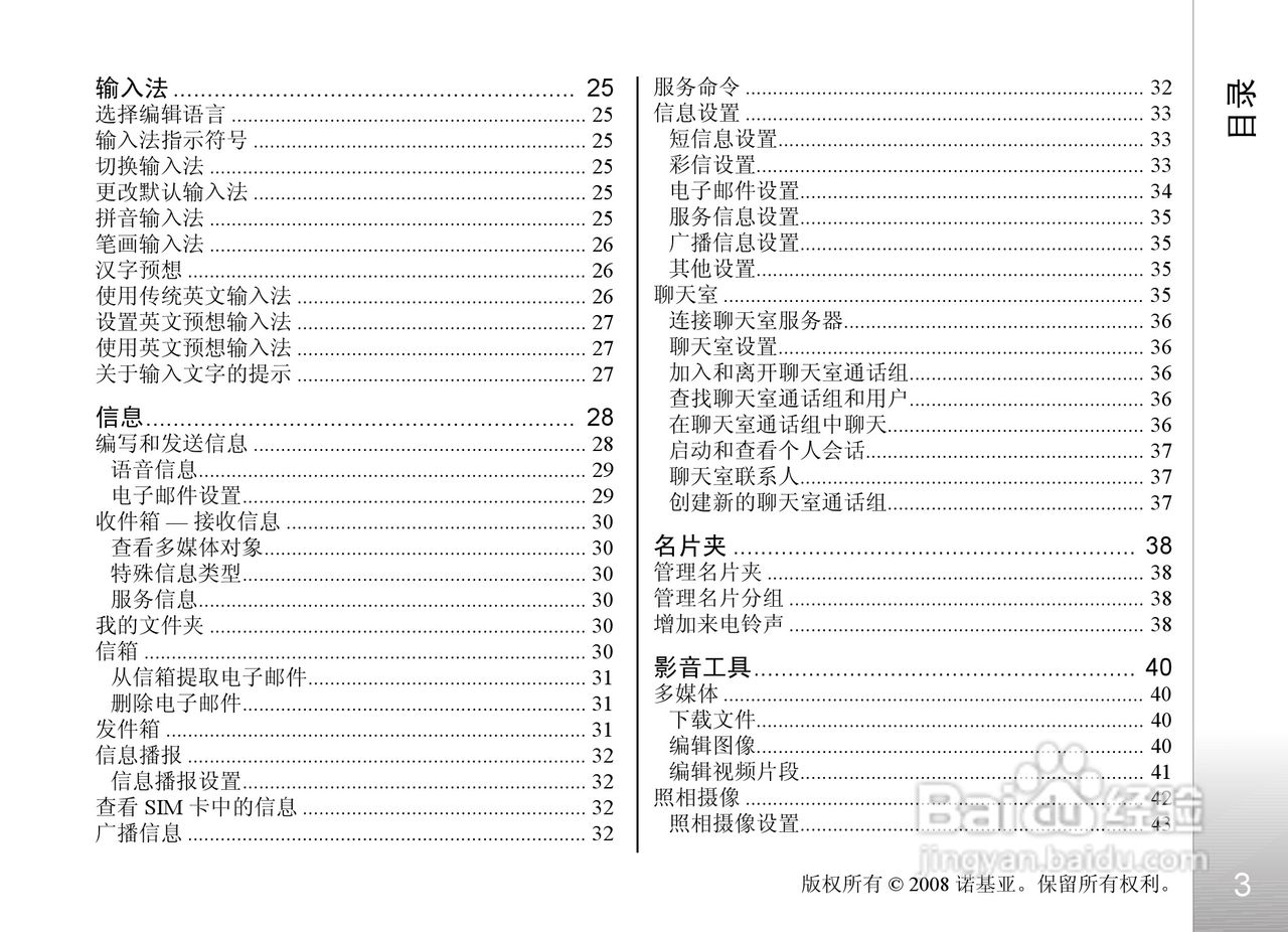 诺基亚Nokia 6122c手机使用说明书:[1]
