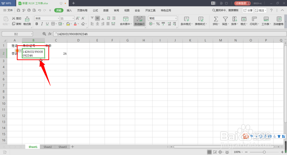 如何在Excel表格中换行?