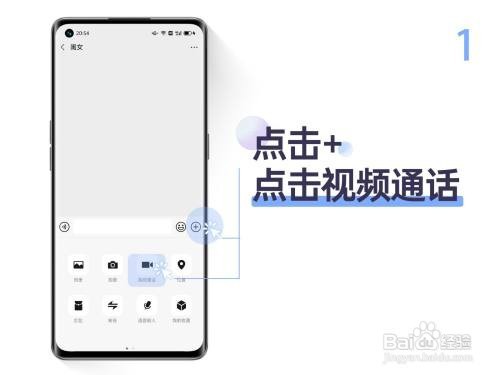 OPPO手机如何进行微信聊天、视频通话