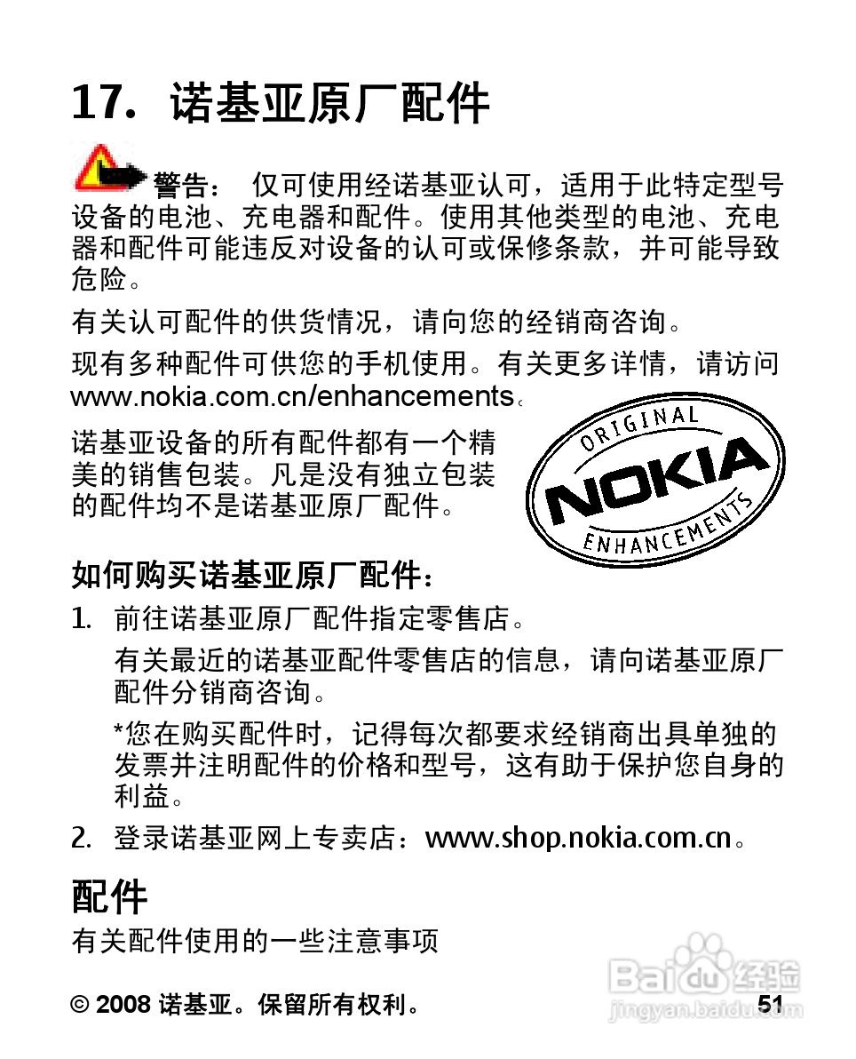 诺基亚Nokia 7070手机使用说明书:[6]
