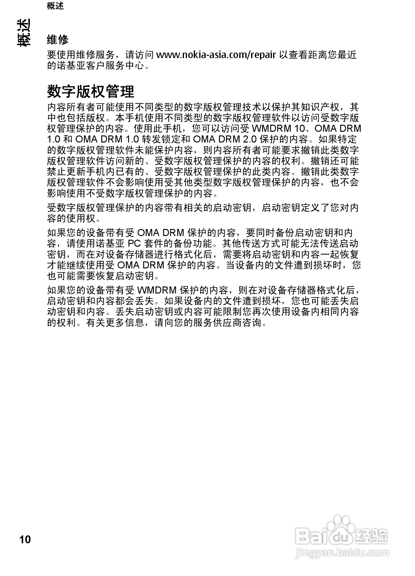 诺基亚Nokia 7510手机使用说明书:[2]