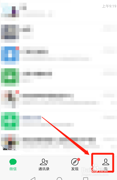 微信怎么关闭指纹支付？
