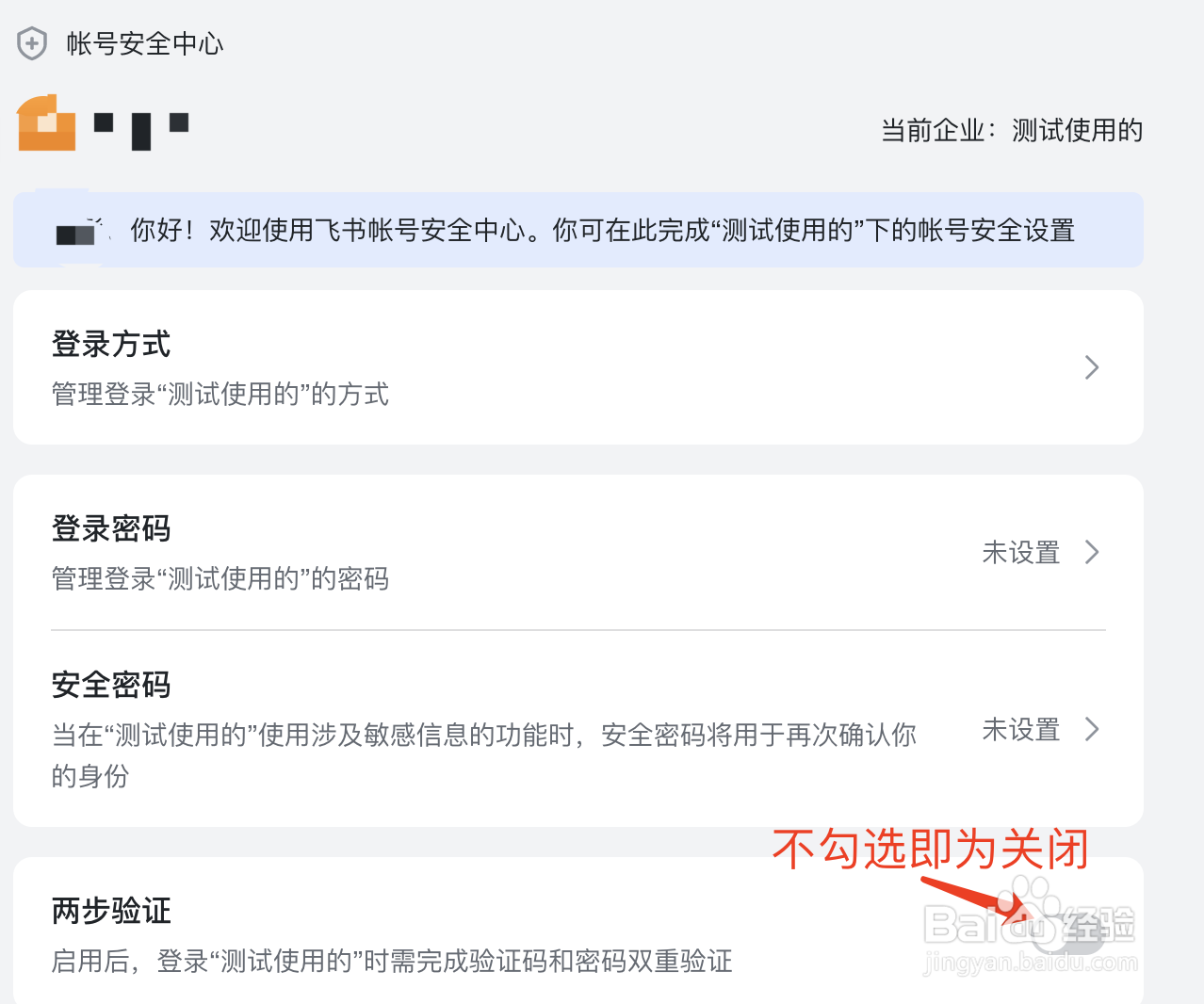 MAC版飞书如何关闭双重验证登录