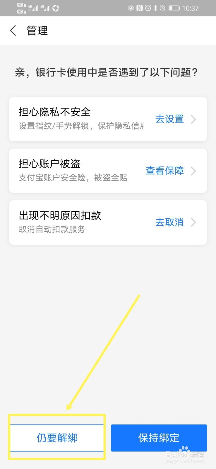 支付宝如何解绑银行卡