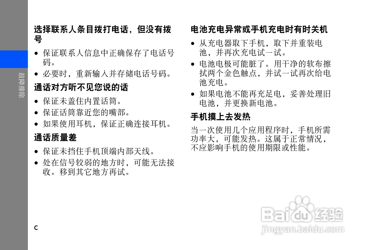 三星SGH-L878E手机使用说明书:[11]