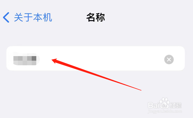 苹果手机个人热点名字从哪里改