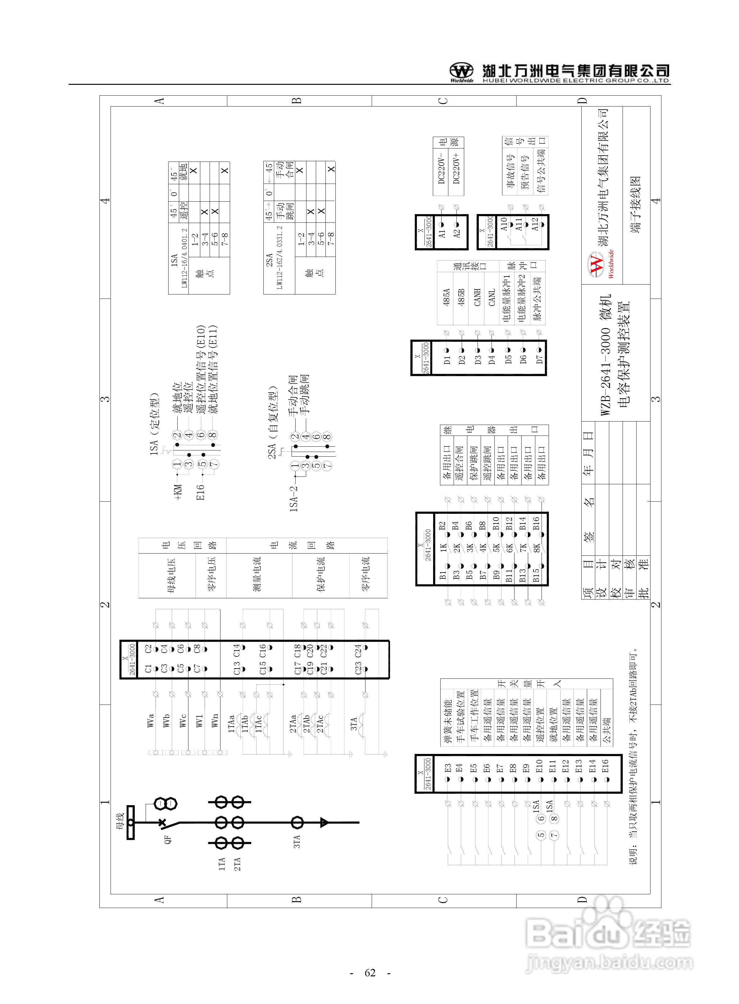 万洲WZB-2671A-3000微机母线绝缘监察保护装置使用说明:[7]
