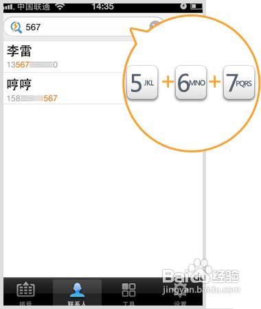 QQ通讯录如何使用超级搜索功能