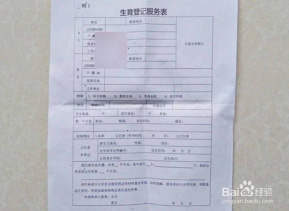 怎样办准生证,农村户口怎样办准生证