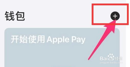 苹果手机如何模拟门禁卡