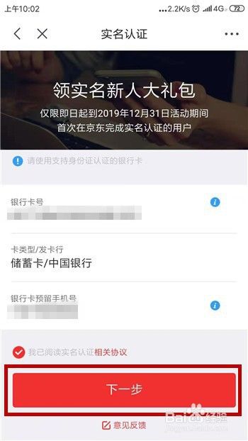 京东怎么完成实名认证