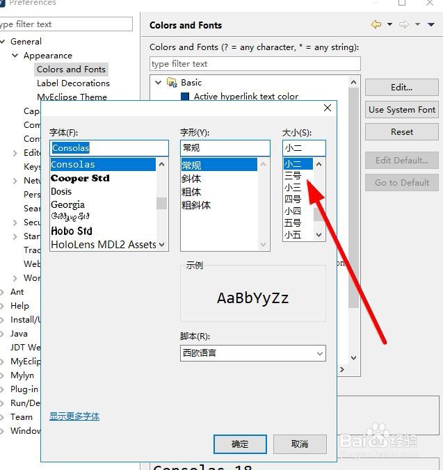 eclipse字体大小如何设置