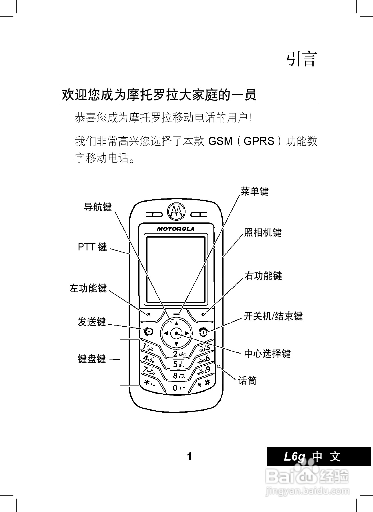 摩托罗拉L6G手机使用说明书:[1]