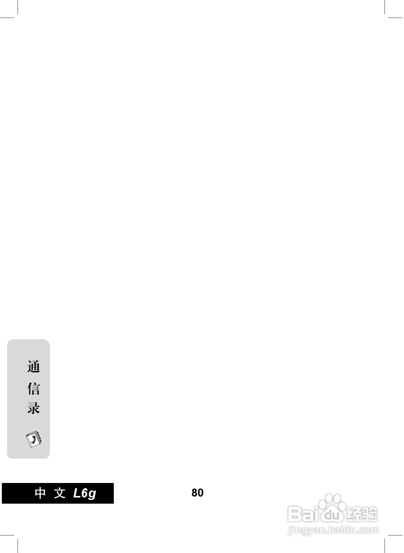 摩托罗拉L6G手机使用说明书:[9]