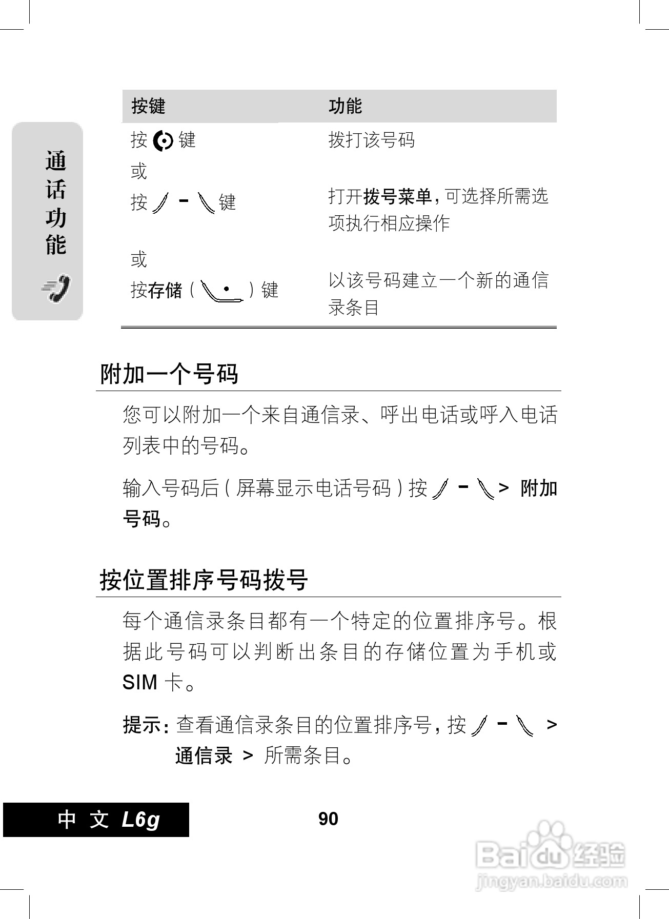 摩托罗拉L6G手机使用说明书:[10]