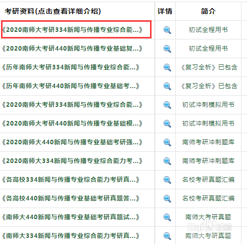 2020年南京师范大学新闻与传播复习真题哪里找？