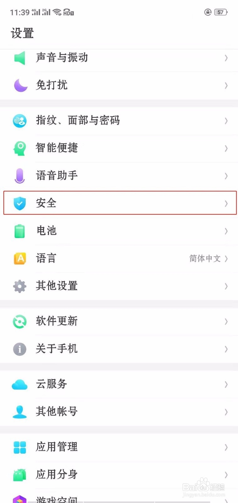 OPPO手机,如何设置拒绝陌生人电话、短信