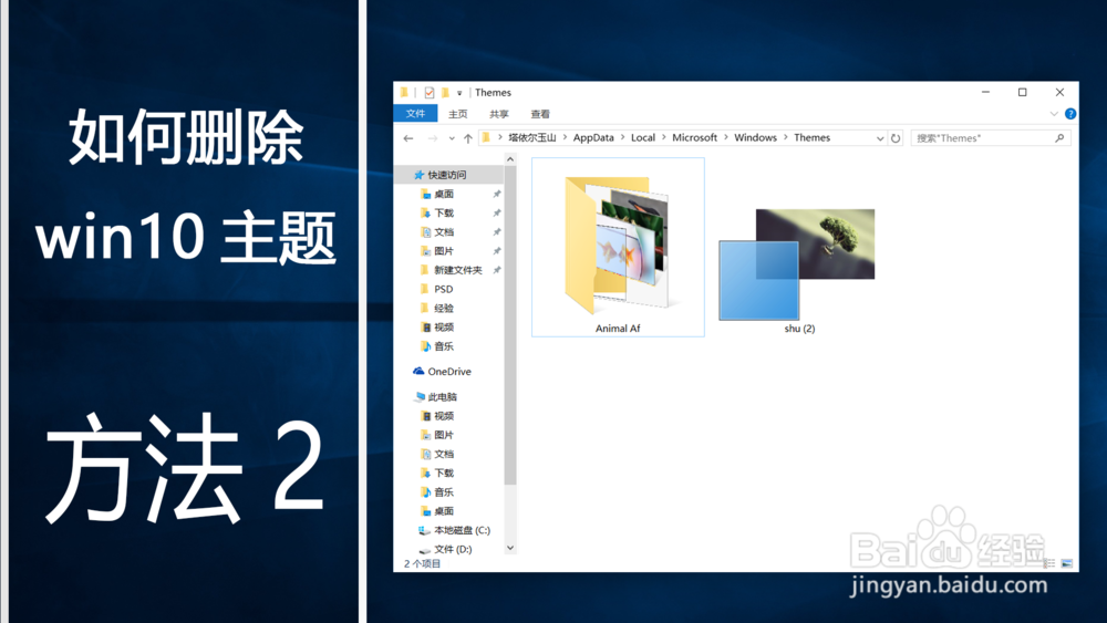如何删除win10电脑主题
