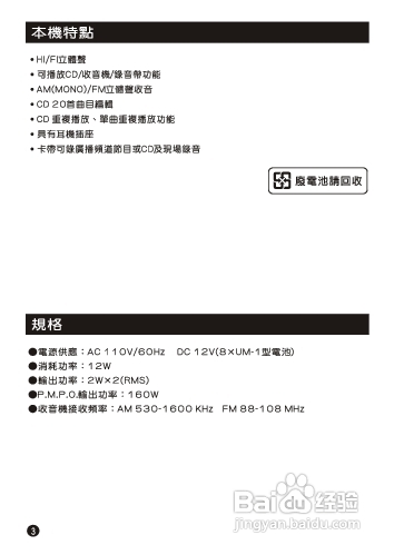 旺德电通XYFSC002手提CD收录音机说明书