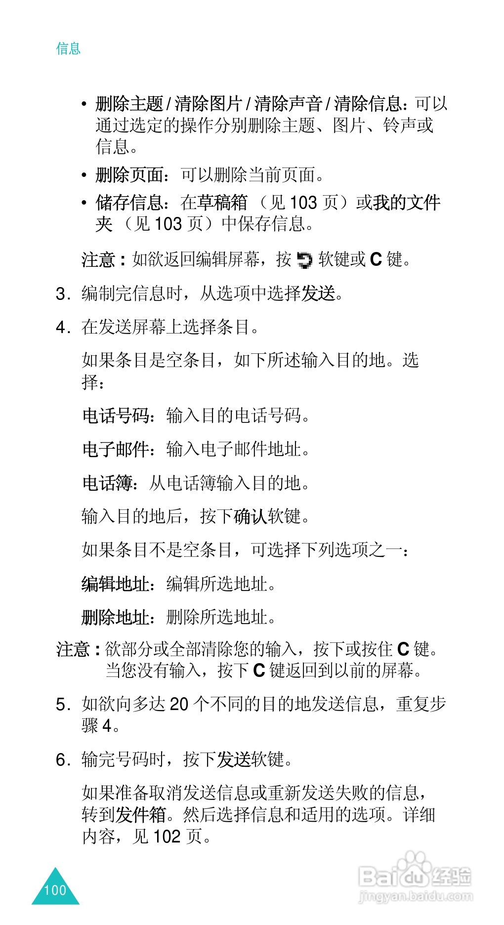 三星SGH-D488手机使用说明书:[11]