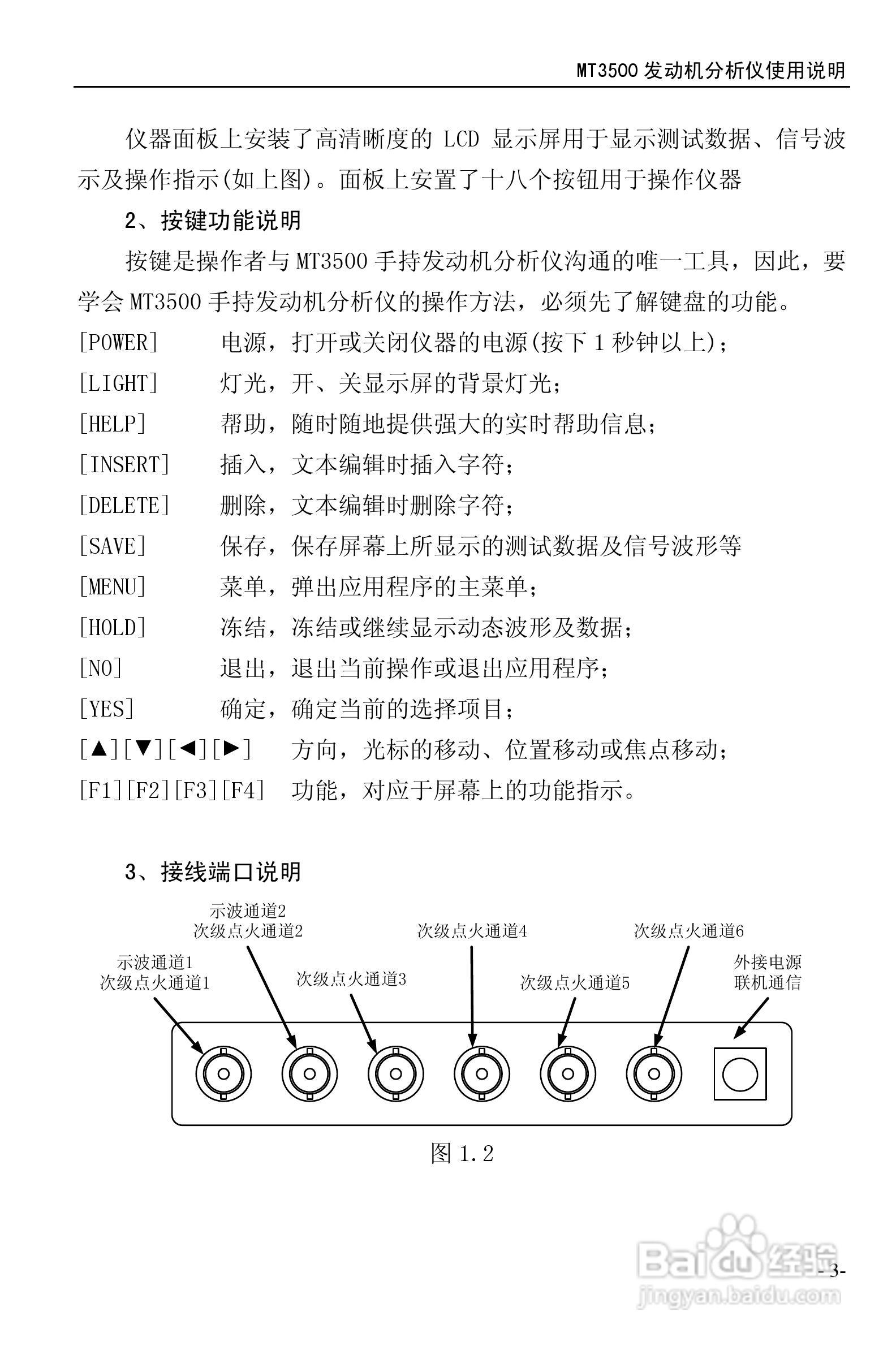 MT3500发动机分析仪使用说明书:[1]