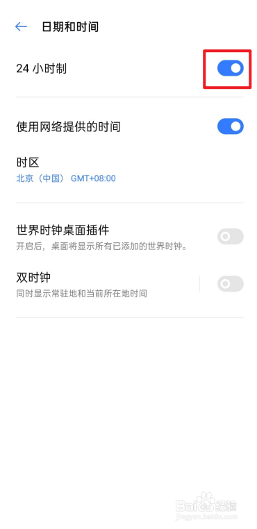 realme真我X50手机如何设置时间为24小时制