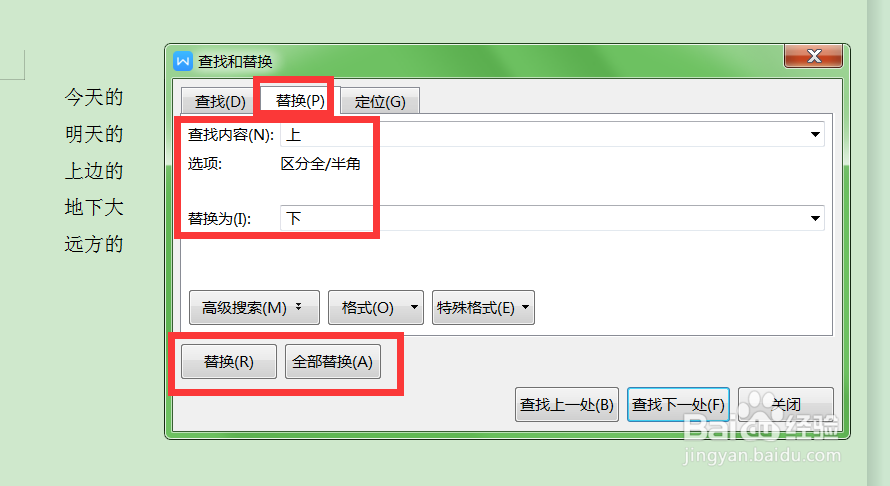 wps2019文字查找替换定位在哪如何使用