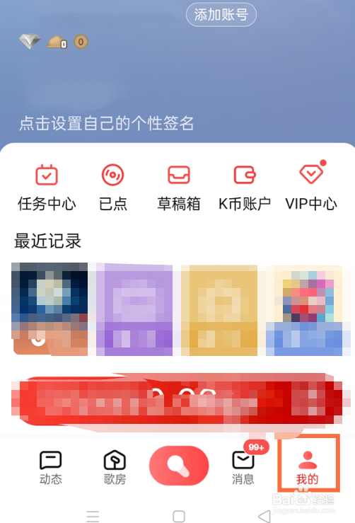 全民k歌智能音效如何开启