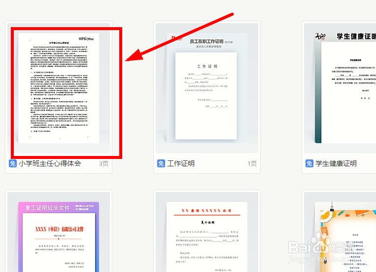 如何免费获取班主任心得体会模板？