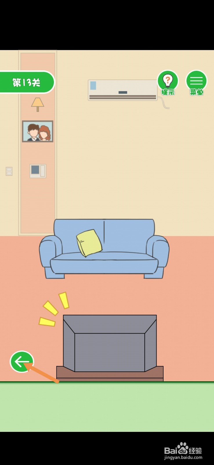 老婆我回来了第12关和第13关怎么过关