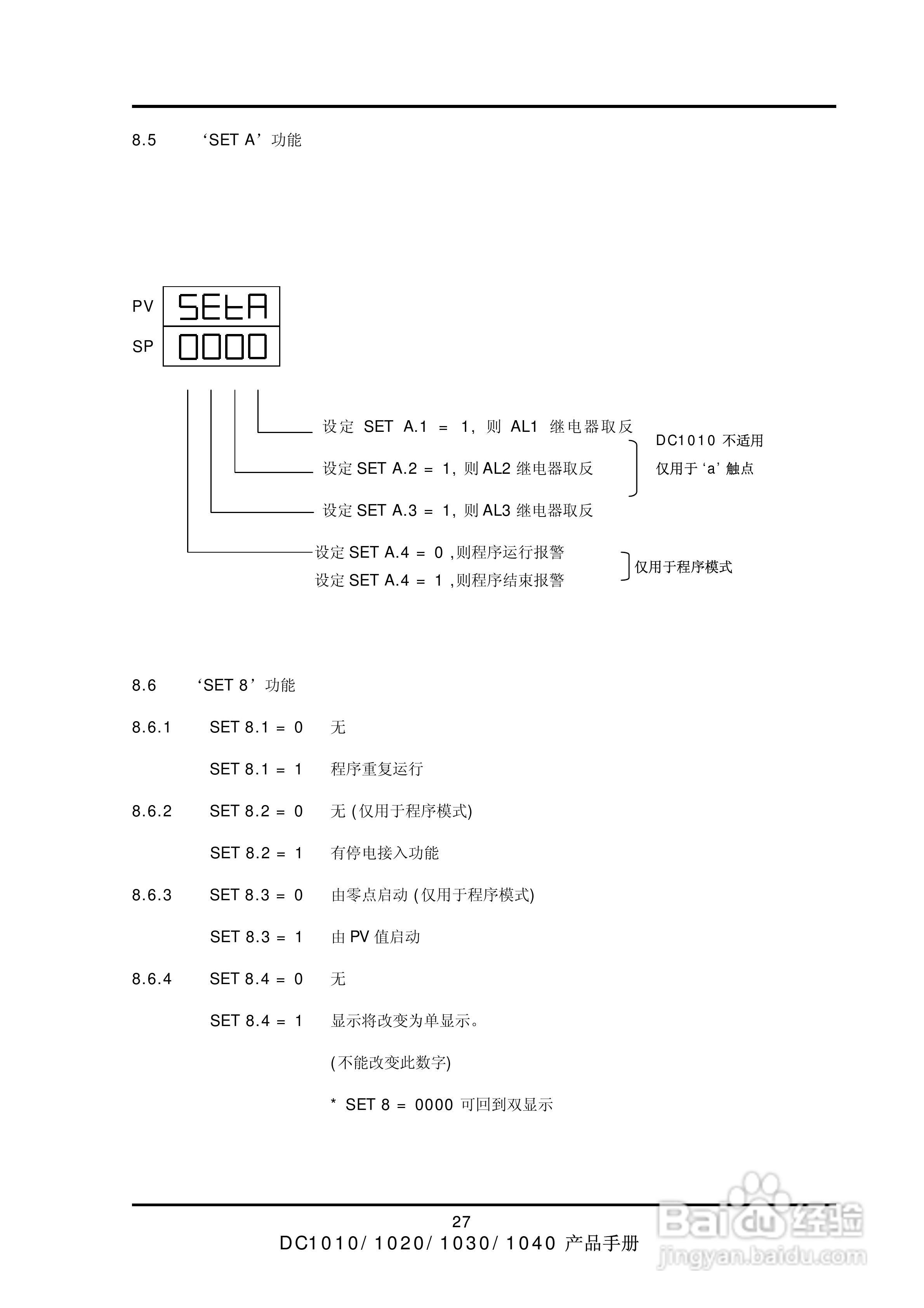 深圳天为DC1000系列霍尼韦尔温控器说明书:[3]