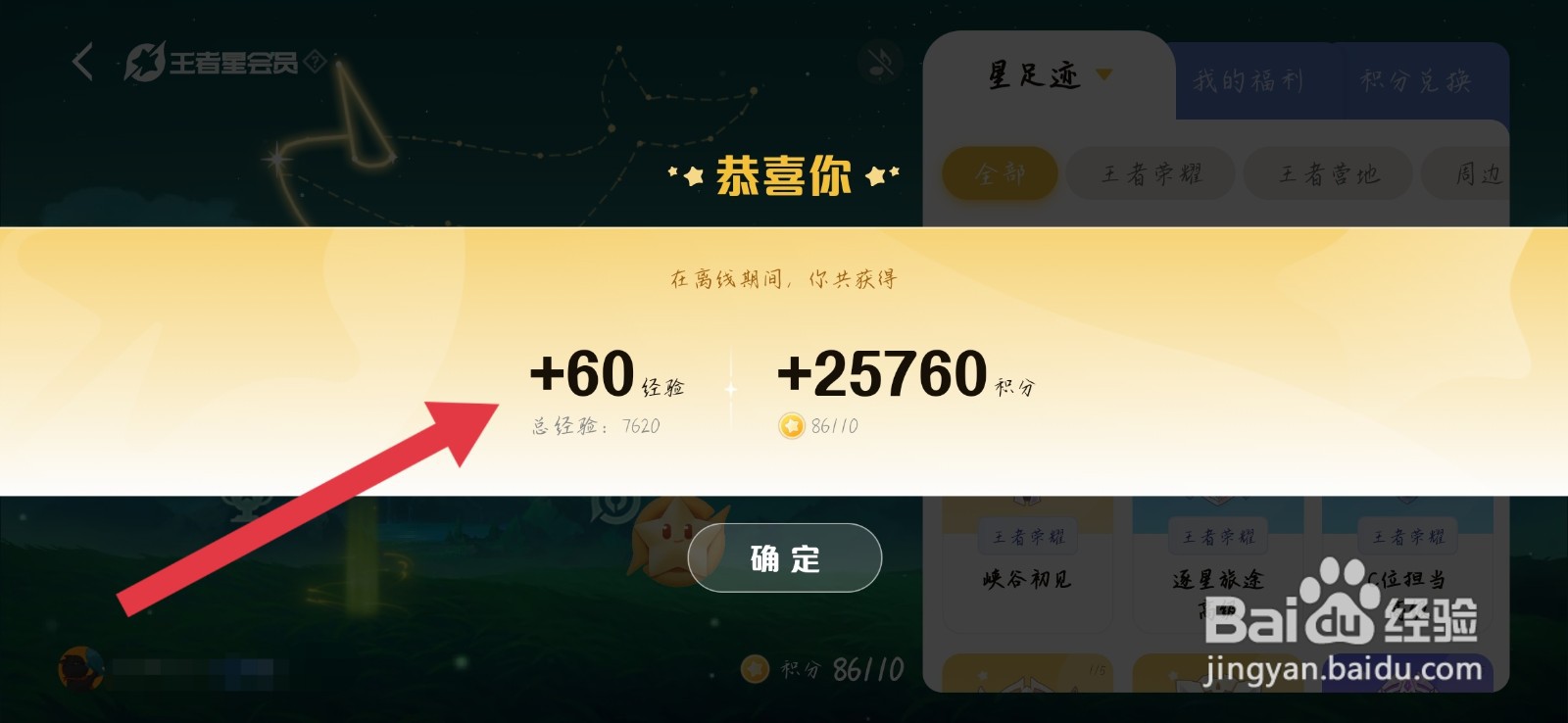 王者荣耀星会员经验怎么获得