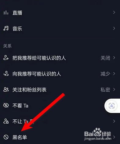 抖音黑名单在哪里