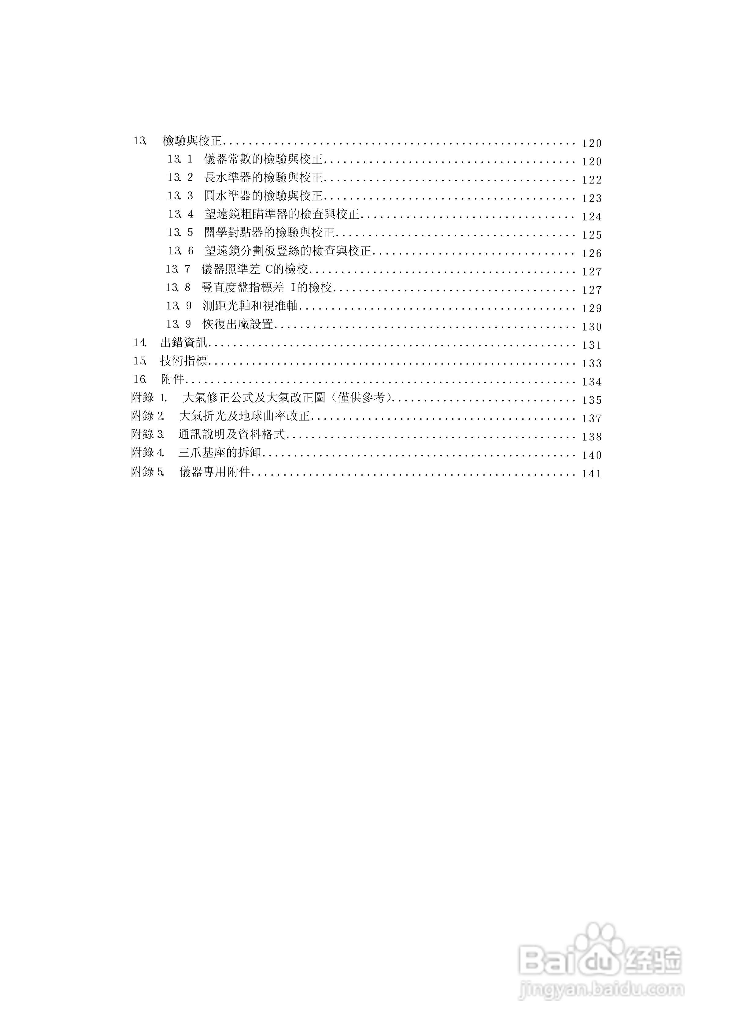 上煇RTS-630全站仪说明书:[1]