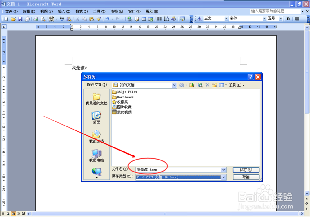 office2003版如何快速升级为2007版？