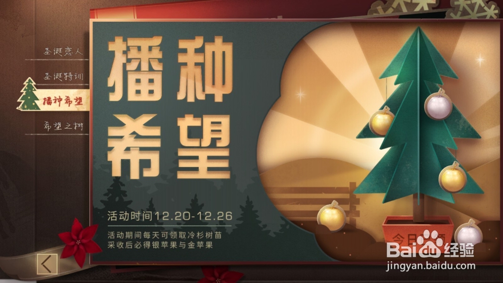 明日之后圣诞活动详解