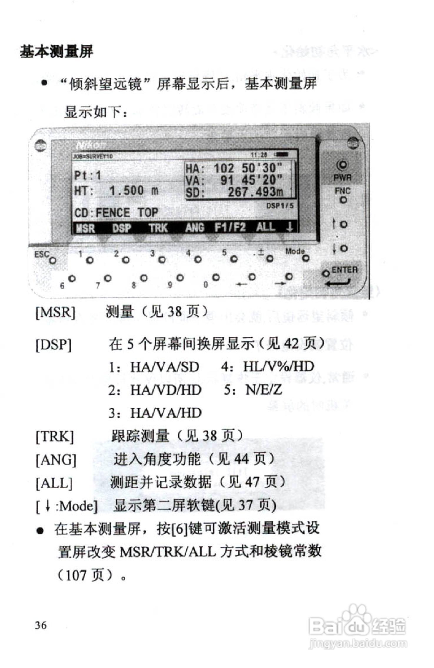 尼康DTM-801、831、851 系列全站仪使用手册:[4]