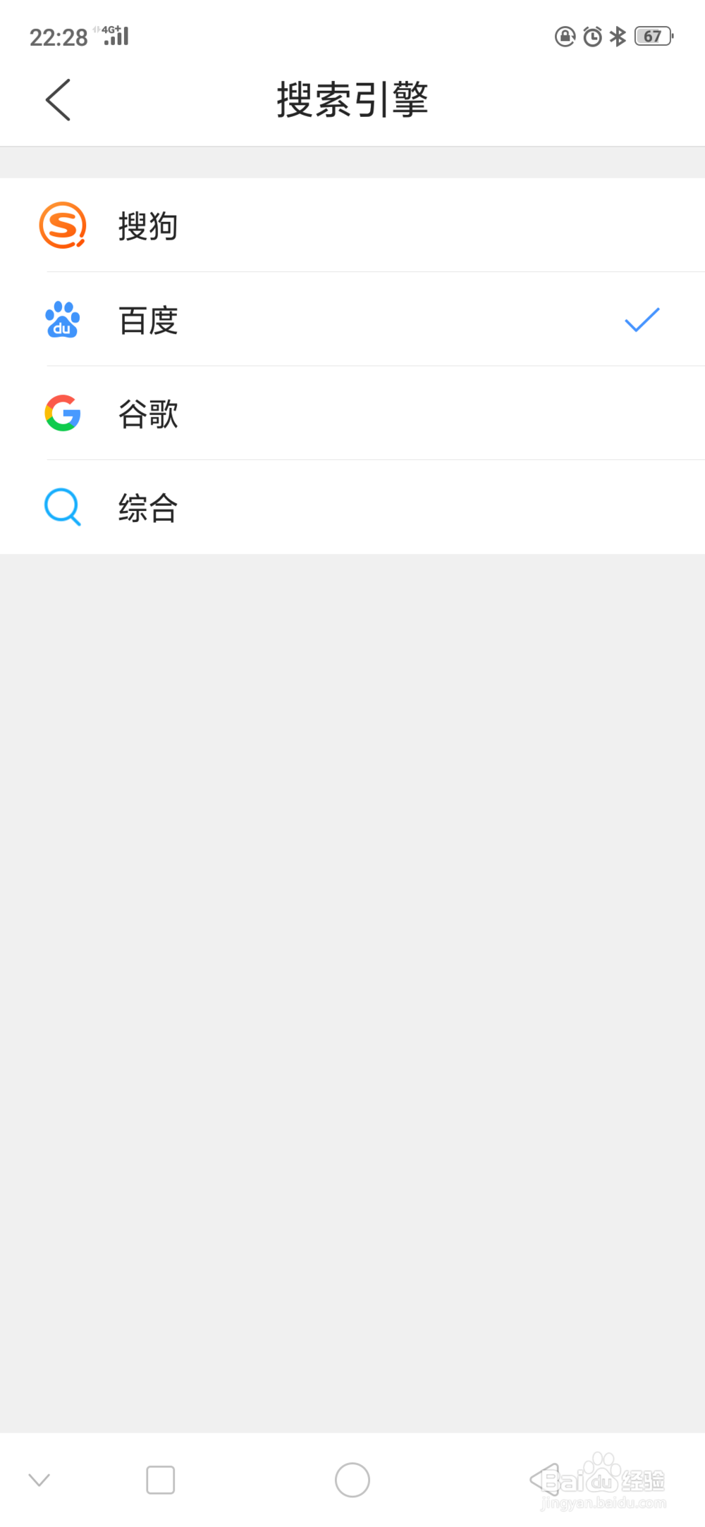 QQ浏览器怎么更改搜索引擎