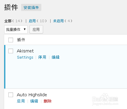 WordPress插件的删除方法