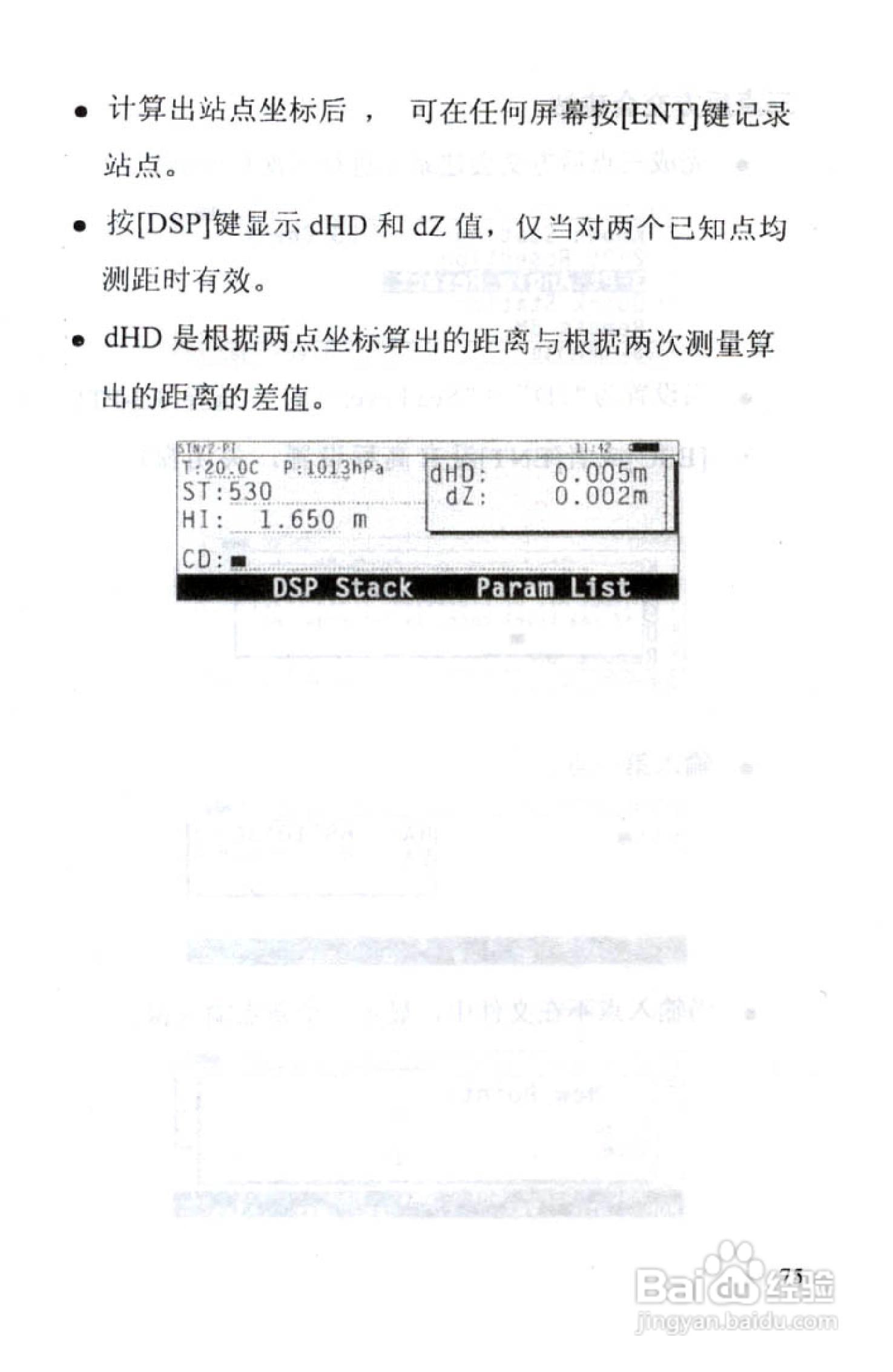 尼康DTM-801、831、851 系列全站仪使用手册:[8]